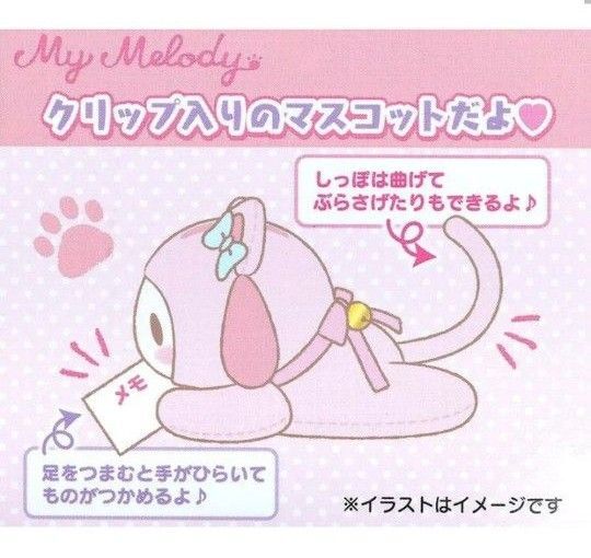 マイメロディ にゃんこクリップマスコット いやしのにゃんこ サンリオ sanrio ぬいぐるみ マイメロ
