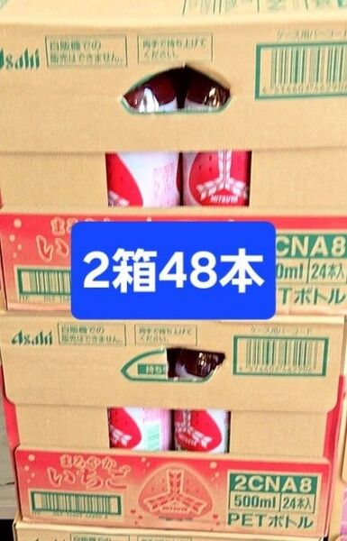 【クーポンで500円引き/値下げ不可】2箱 48本三ツ矢 まろやかいちご 500ml ペットボトル 賞味期限2025年9月