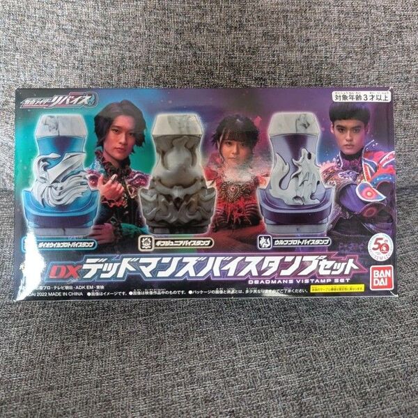 DXデッドマンズバイスタンプセット 仮面ライダーリバイス
