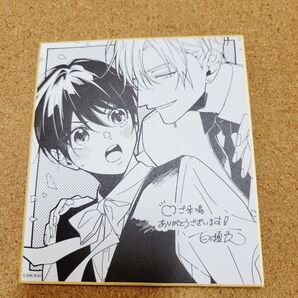 百瀬あん ナカまであいして展 色紙