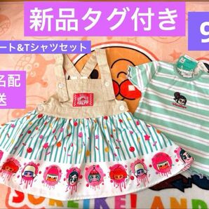 新品タグ付き シュガーラッシュ ヴァネロペ スカート Tシャツ 2点セット90 ベビー服 ワンピース 女の子