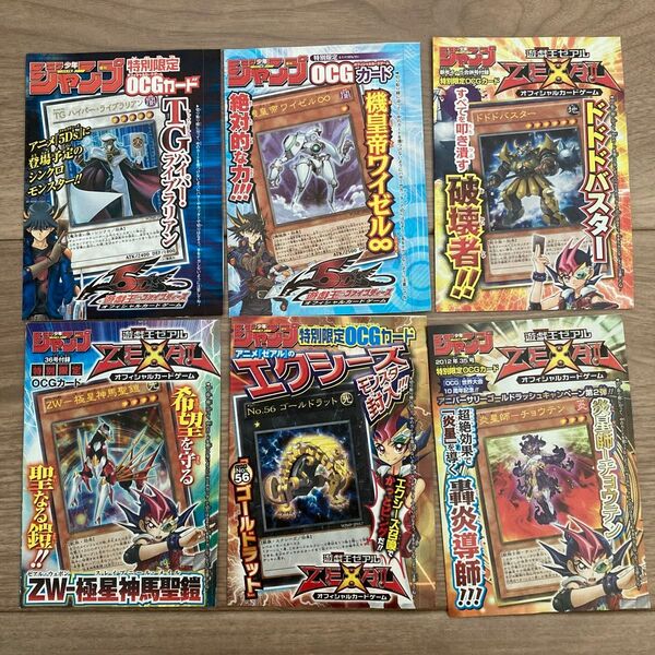 週刊少年ジャンプ 特別限定 遊戯王OCGカード 6枚セット 未開封