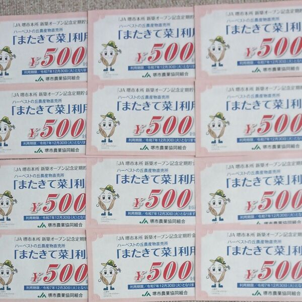 またきて菜 農産物 利用券