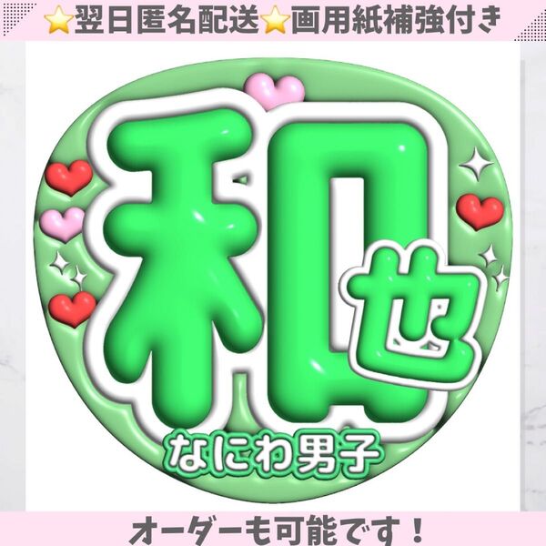 大橋和也 なにわ男子 ぷっくり うちわ 文字 コンサート ライブ ファンサ 手作り応援うちわ用文字シール うちわ文字