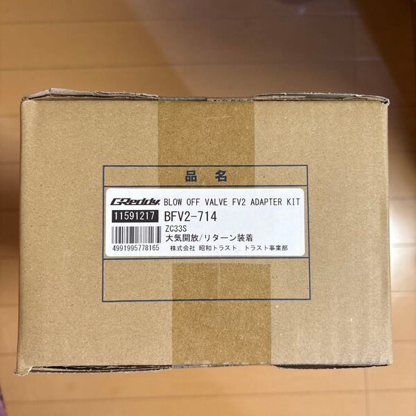 最終値下げ GReddy ブローオフバルブFV2 KIT BFV2-714 ZC33S(カイホウ&リターン)