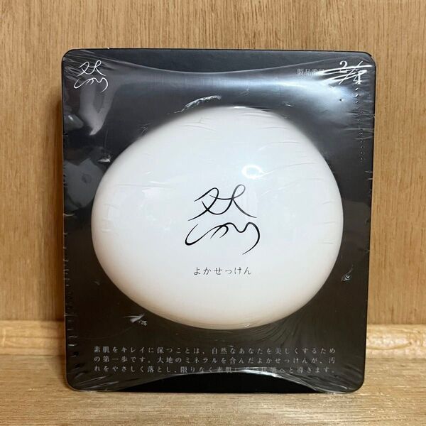 新品 長寿の里 長寿乃里 然 よか せっけん 石けん 石鹸 洗顔料 88g