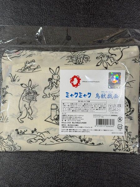 【説明欄必読】ミャクミャク 鳥獣戯画 エコバッグ 大阪関西万博 エコバック