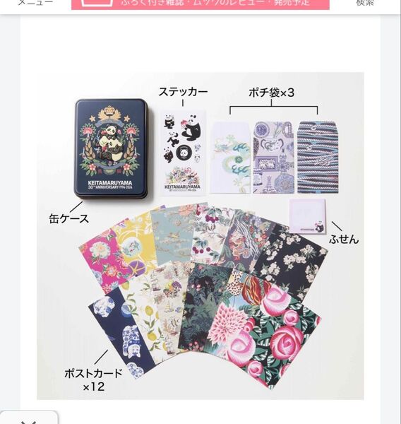 オトナミューズ 付録 KEITAMARUYAMA30周年記念スペシャルコラボ