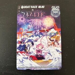 マギアレコード ボートレース若松 コラボ 使用済みQUOカード
