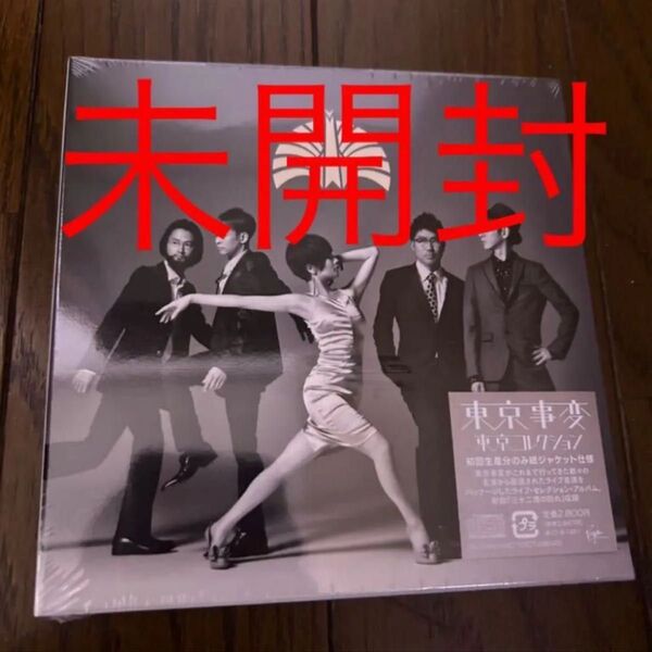 初回限定盤 東京コレクション 東京事変 椎名林檎 新品 未開封 廃盤