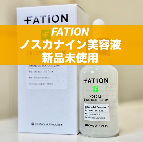 パティオン FATION ノスカナイン肌トラブル美容液 セラム30ml