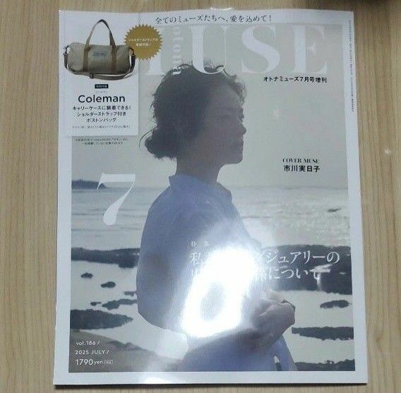 otona MUSEオトナミューズ2025年7月号増刊