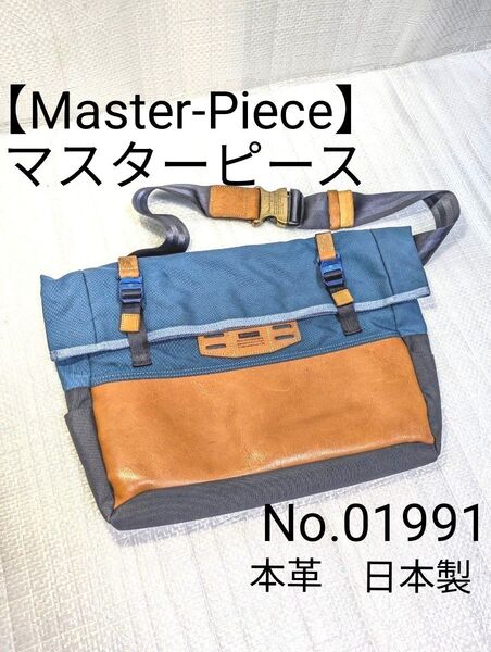 マスターピース【Master-Piece】ショルダーバッグ メッセンジャーバッグ No.01991 本革 ブルー