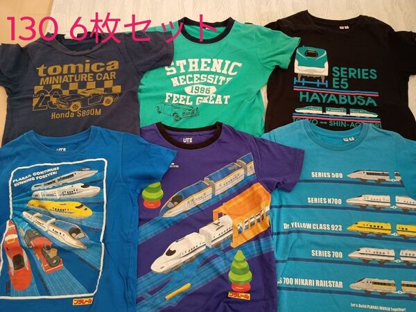 男の子 Tシャツ 130サイズ 6枚セット まとめ売り トミカ プラレール 新幹線 はやぶさ