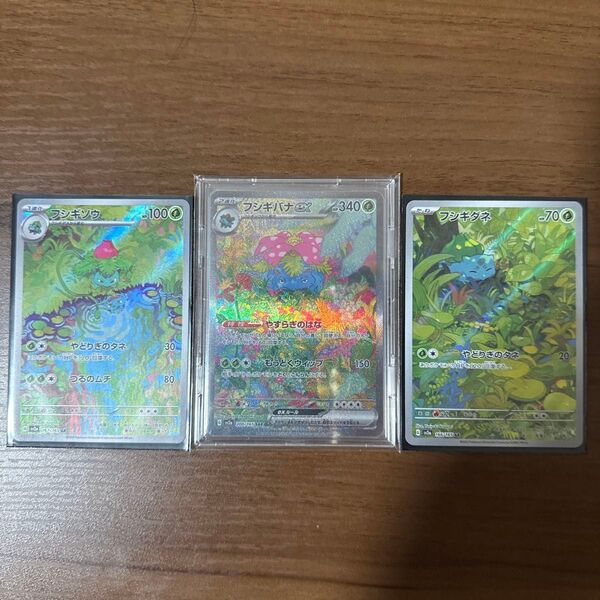 フシギバナex sar フシギダネar フシギソウar 3枚セット 151