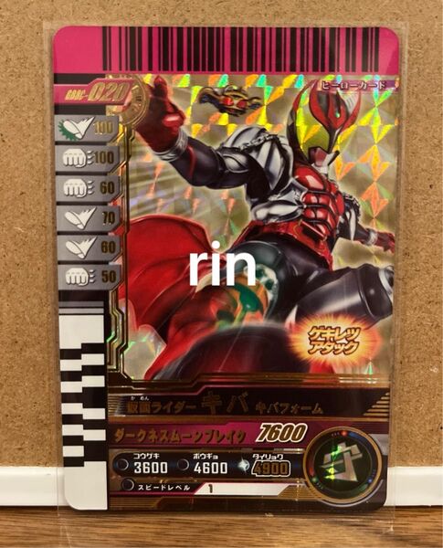 ガンバライドクロニクル GBRC-020 仮面ライダーキバ LR