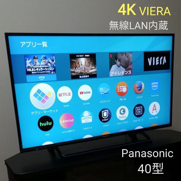 【4Kビエラ/各種アプリ/すぐ視聴セット】Panasonic 40型液晶テレビ