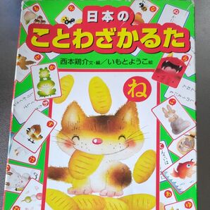 日本のことわざかるた