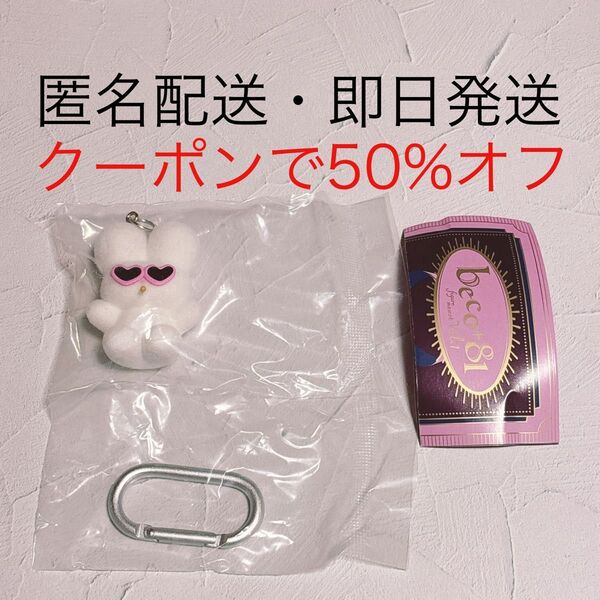 ★匿名配送・24時間以内発送★beco+81 フィギュアマスコット Candy Shower ケンエレ