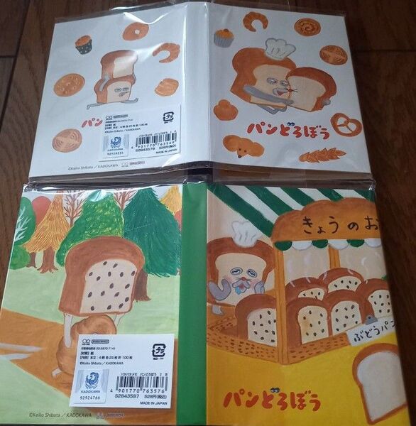 パンどろぼう パタパタメモ メモ帳 2種 セット