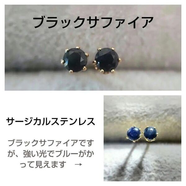 ブラックサファイア 3mm スタッドピアス サージカルステンレス コランダム 一粒ピアス 深いブルーぽく見える時も