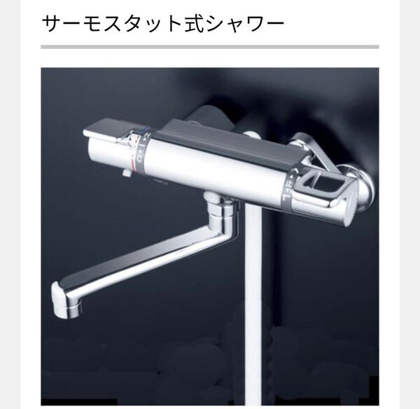 新品未開封 KVK サーモスタット式シャワー水栓 KF880T