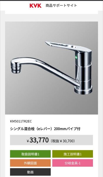 新品未開封 KVK キッチン用 シングルレバー 混合水栓 KM5011TR2EC