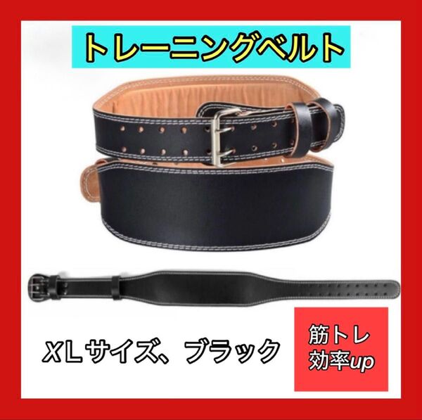 人気商品 トレーニングベルト パワーベルト XL 筋トレジム 腹圧腰痛 ウエイト 宅トレ 筋肉 ベルト リフティングベルト ベンチ