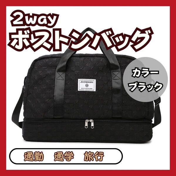 人気商品 2way 黒ボストンバッグ キルティング キャリーオン ブラック 旅行 修学 ショルダー 大容量 シンプル 出張 軽量