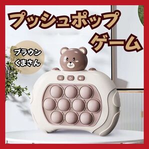 人気商品 プッシュポップ プチプチ ストレス発散 光る クマ 子供 ゲーム 知的 おもちゃ 玩具 くま クマ 知育玩具 ブラウン