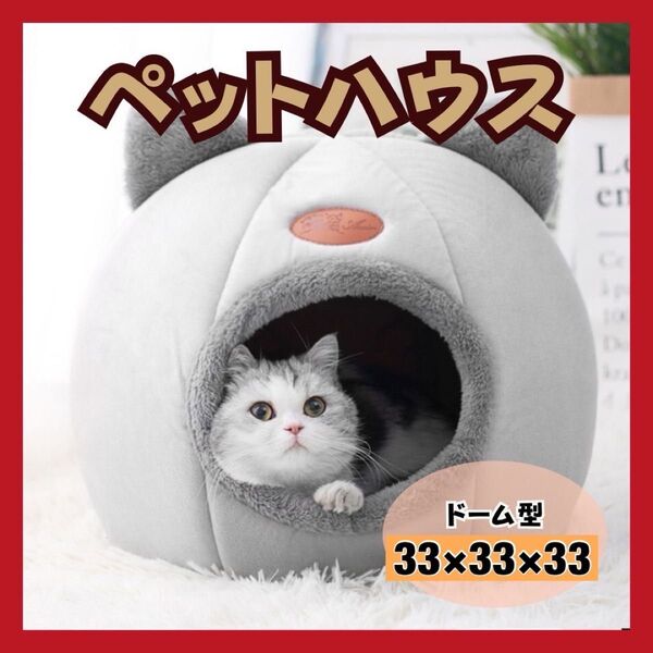 愛猫に キャットハウス 猫 M ペットハウス 犬 防寒 ペット 暖かい 快適 ベッド 小屋 インテリア 小型犬 猫ハウス