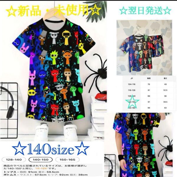 【SPRUNKI】新品・未使用 スプランキー パジャマ Tシャツ 140size
