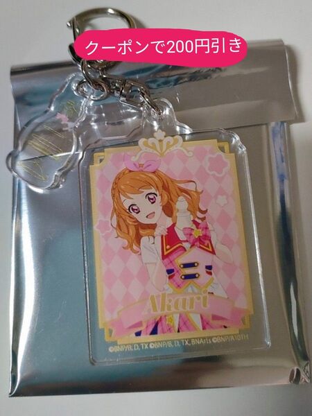 【大空あかり】パーツ付きアクリルキーホルダー 「オールアイカツ!大衣装展!!」01 トレーディング
