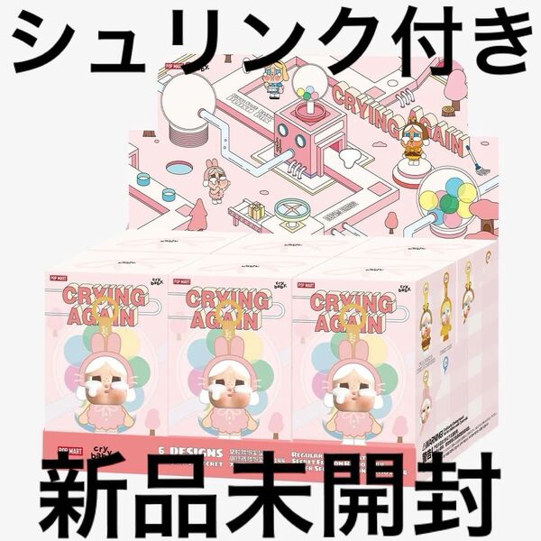 ポップマート CRYBABY Crying Again フェイスぬいぐるみ アソートボックス