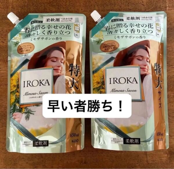 イロカ ミモザサボン 柔軟剤