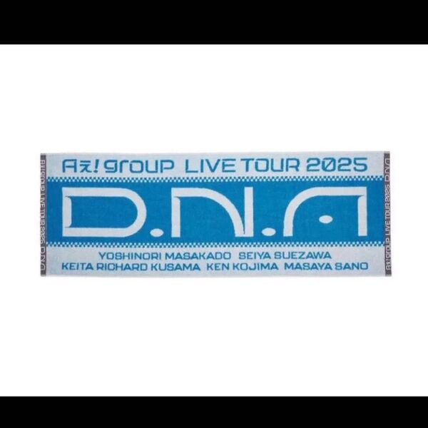 Aぇ!group LIVE TOUR2025 D.N.A スポーツタオル