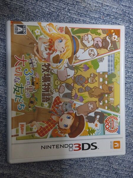 牧場物語 3つの里の大切な友だち 3DS
