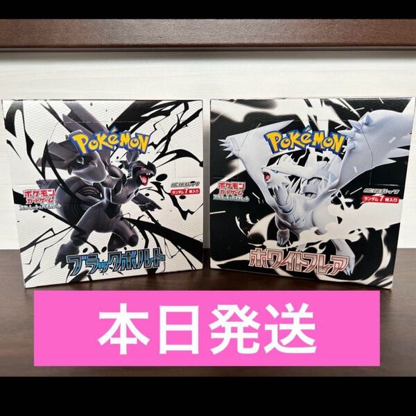 ブラックボルト ホワイトフレア 1BOX ずつ ポケモンカードゲーム 2BOXセット