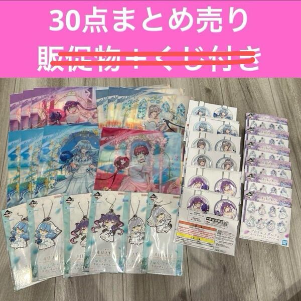 ホロライブ 一番くじ アクリルスタンド クリアファイル 缶バッジ ラバーチャーム 下位賞 まとめ売り