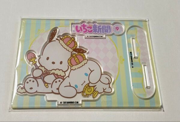 サンリオ いちご新聞50th アクリルスタンド ポチャッコ&シナモン アクスタ 50周年 サンリオキャラクターズ シナモロール