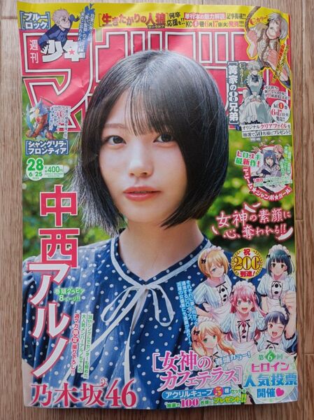 週刊少年マガジン28号