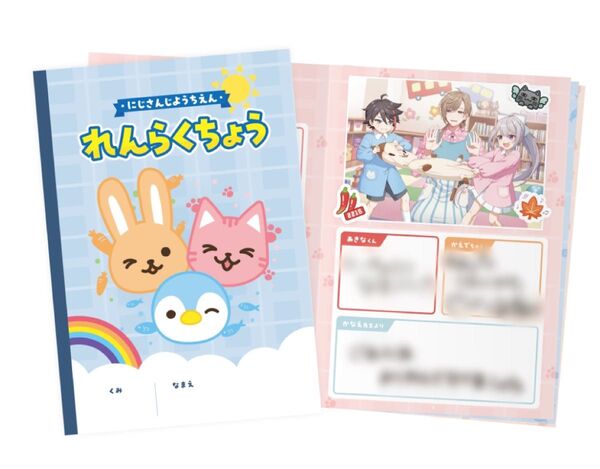 にじさんじ ようちえん 特典 れんらくちょう