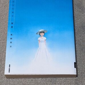 【初版】鬼頭莫宏短編集「残暑」 (IKKI COMIX) 鬼頭 莫宏 著