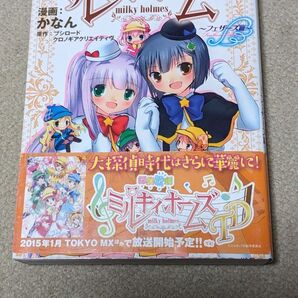 探偵オペラミルキィホームズ フェザーズ篇 (単行本コミックス) かなん/漫画 ブシロード/原作 クロノギアクリエイティヴ/原作