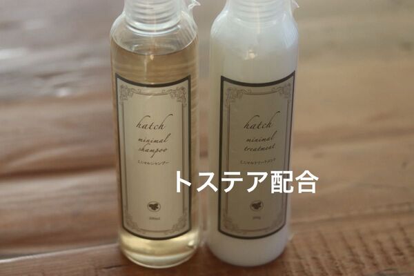 トステア配合!ハッチミニマルシャンプー ハッチミニマルトリートメントのセット