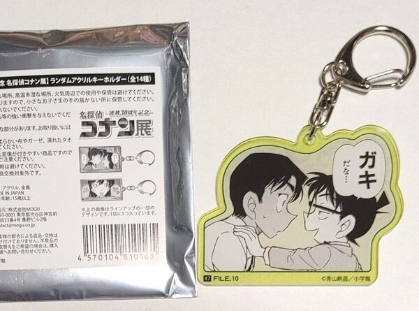 名探偵コナン展 服部平次&江戸川コナン ランダムアクリルキーホルダー