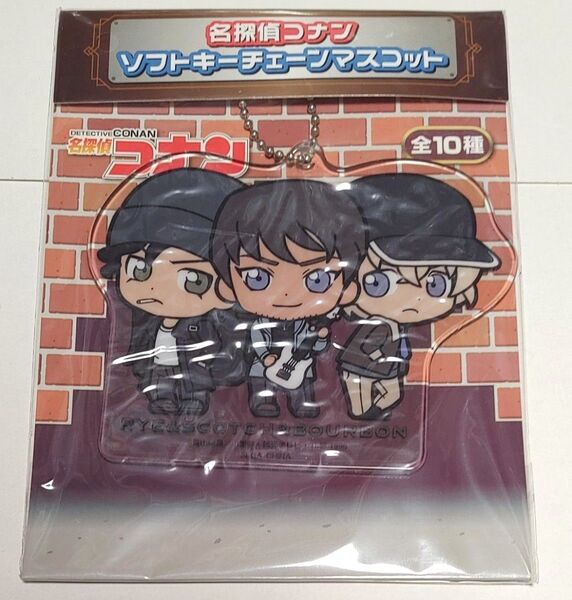 名探偵コナン ライ&スコッチ&バーボン ソフトキーチェーンマスコット