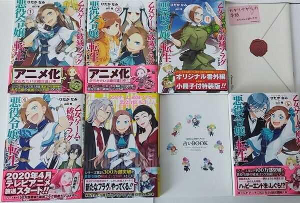 乙女ゲームの破滅フラグしかない悪役令嬢に転生してしまった コミカライズ1~6巻セット