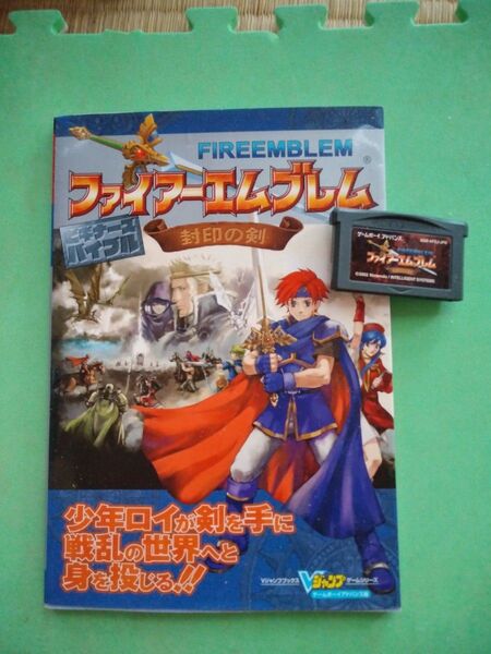 GBA ファイアーエムブレム 封印の剣 攻略本つき