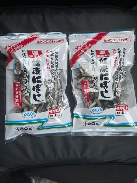 サカモト 塩無添加 健康にぼし 120g×2袋 賞味期限2026年2月12日